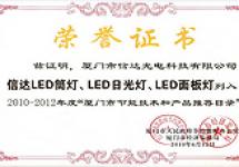 信達(dá)LED筒燈、日光燈、面板燈被列入推薦目錄